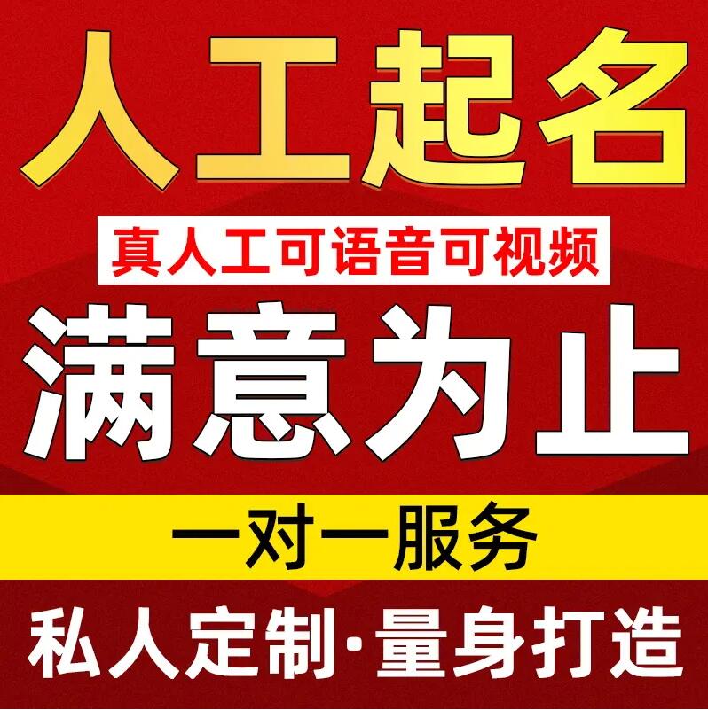  济南取名/改名 找田老师